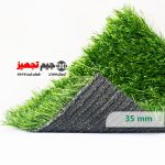 چمن مصنوعی دو بافت بهاره اطلسی vip 35 میل